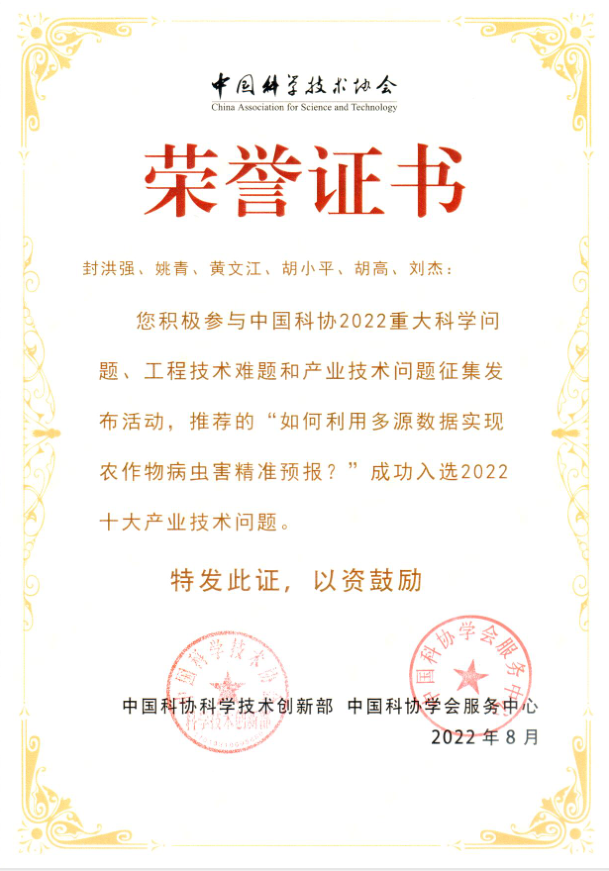 3570b20875bb4a318d886fa917a7ab7e.png 胡小平2022科协荣誉证书.png